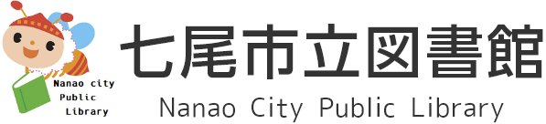 七尾市立図書館